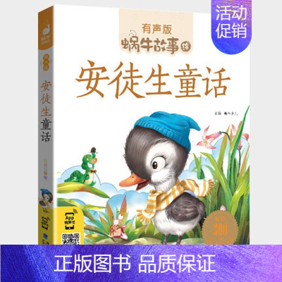 安徒生童话 [正版]俗语谚语故事全集彩色有声注音版小学生一二三年级课外阅读经典书目福建少年儿童出版社幼儿绘本蜗牛小书坊故