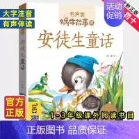 水浒传 [正版]安徒生童话全集彩色有声注音版小学生一二三年级课外阅读适用经典书目福建少年儿童出版社幼儿绘本原版蜗牛小书坊