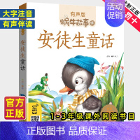 小公主故事 [正版]安徒生童话全集彩色有声注音版小学生一二三年级课外阅读适用经典书目福建少年儿童出版社幼儿绘本原版蜗牛小