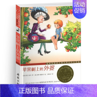 苹果树上的外婆 [正版]爱在时代广场国际大奖小说新蕾出版社小学生课外阅读图书籍二年级三四年级儿童文学故事全套系列获奖安徒