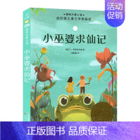 小巫婆求仙记 [正版]爱在时代广场国际大奖小说新蕾出版社小学生课外阅读图书籍二年级三四年级儿童文学故事全套系列获奖安徒生