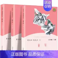 六年级上册·快乐读书吧(全套) [正版]快乐读书吧六年级上册课外书全套 小英雄雨来六年级 童年书 爱的教育原著小学生人教