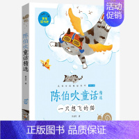 一只想飞的猫 [正版]快乐读书吧二年级上册注音版孤独的小螃蟹小鲤鱼跳龙门歪脑袋木头桩小狗的小房子 一只想飞的猫陈伯吹小学