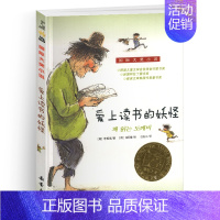 爱上读书的妖怪 [正版]苹果树上的外婆全集全套小学生三四年级儿童文学大奖小说系列升级版二三四五年级寒假课外书阅读图书