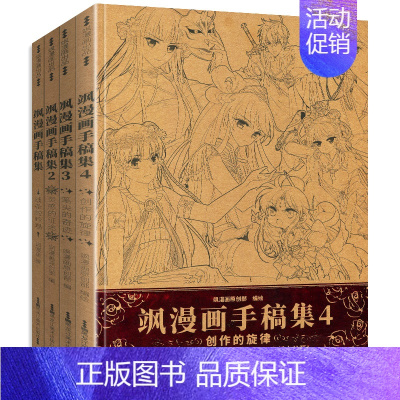 [正版]书飒漫画手稿集全套1-4四册共4本全线人气作品主笔手稿大公开创作过程心得与技巧分享飒漫画原创团队精心打造手稿集艺