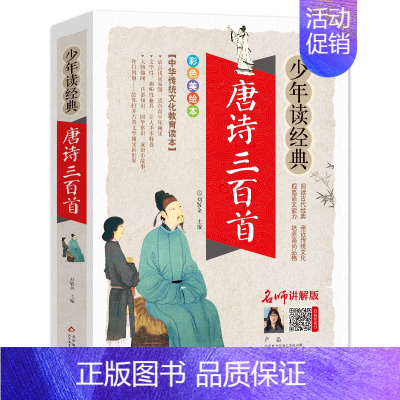 唐诗三百首 [正版]隋唐演义书籍白话文版青少年读经典隋朝唐朝史英雄故事中国古代历史文学名著课外阅读青少原著全套五代十国英