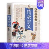 隋唐演义 [正版]封神演义小学生白话文版书籍中国古典名著小说儿童封神榜神话与传说少儿珍藏给孩子讲经典传奇故事集全套青少古