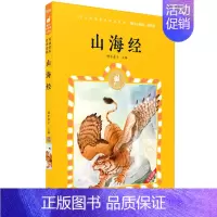 山海经 [正版]呼兰河传有声版萧红著蜗牛小经典全集彩色小学生三四五六年级课外阅读书目福建少年儿童出版社幼儿绘本蜗牛小书坊