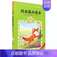 列那狐的故事 [正版]呼兰河传有声版萧红著蜗牛小经典全集彩色小学生三四五六年级课外阅读书目福建少年儿童出版社幼儿绘本蜗牛