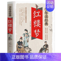 红楼梦 [正版]隋唐演义书籍白话文版青少年读经典隋朝唐朝史英雄故事中国古代历史文学名著课外阅读青少原著全套五代十国英杰传