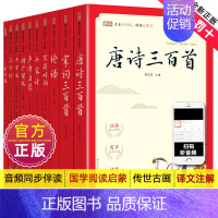 10.弟子规 [正版]完整无删减版蜗牛国学馆有声注音版全套10册弟子规增广贤文三字经千字文千家诗论语唐诗宋词三百首笠翁对