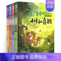 ------------金波四季美文[全套4册]------------ [正版]注音美绘版树和喜鹊一年级二年级课外适用