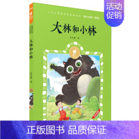 大林和小林 [正版]呼兰河传有声版萧红著蜗牛小经典全集彩色小学生三四五六年级课外阅读书目福建少年儿童出版社幼儿绘本蜗牛小