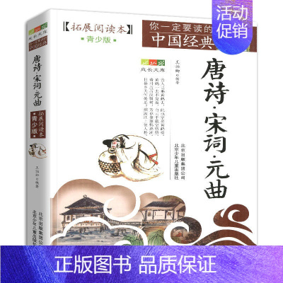 唐诗·宋词·元曲 [正版]4件9折三十六计拓展阅读本青少版你一定要读的中国经典名著青少年课外读物北京少年儿童出版社儿童文