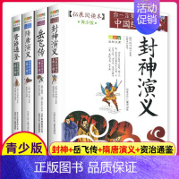 白话文.古典名著[全4册] [正版]4件9折岳飞传书籍原著拓展阅读本白话文故事青少年版五六七年级少儿全集小学生初中生课外