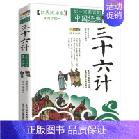 三十六计 [正版]4件9折岳飞传书籍原著拓展阅读本白话文故事青少年版五六七年级少儿全集小学生初中生课外阅读原版全套完整全