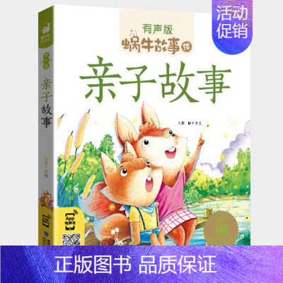 亲子故事 [正版]安全故事全集彩色有声注音版小学生一二三年级课外阅读经典书目福建少年儿童出版社幼儿绘本蜗牛小书坊故事绘好