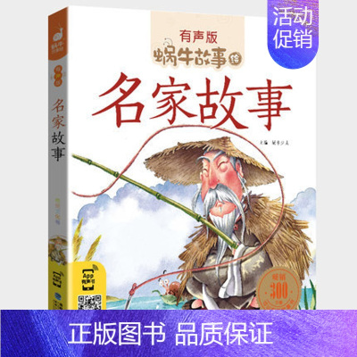 名家故事 [正版]节气故事全集彩色有声注音版小学生一二三年级课外阅读福建少年儿童出版社幼儿绘本蜗牛小书坊故事绘中华传统故