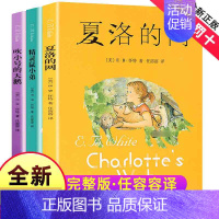 [非注音版]E·B怀特全套(共3册) [正版]夏洛的网精灵鼠小弟吹小号的天鹅注音版非注音版EB怀特三部曲全套8册拼音中英