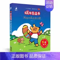 阿木的成长好习惯 [正版]有声版蜗牛图画书全套13册唐诗三百首阅读与讲读经典童话睡前故事格林童话安徒生童话成语故事注音版