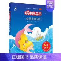 安徒生童话精选 [正版]有声版蜗牛图画书全套13册唐诗三百首阅读与讲读经典童话睡前故事格林童话安徒生童话成语故事注音版小