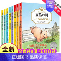 [注音版]E·B怀特全套(共8册) [正版]夏洛的网精灵鼠小弟吹小号的天鹅注音版非注音版EB怀特三部曲全套8册拼音中英文