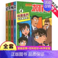 [正版]名侦探柯南探案系列漫画小说书全集1-4剧集云霄飞车谜案奇怪的寻人事件丧失记忆的美少女百科普漫画全套4册