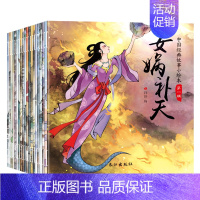 中国经典故事小绘本(第一辑)全20册方形 [正版]小脚鸭中国经典故事小绘本第一辑20本学前儿童读物儿童带拼音大字体大字大