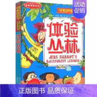 3.体验丛林 [正版]全套4册体验宇宙丛林沙漠鲨鱼可怕的科学系列发现身边游戏中有趣故事书玩转小实验奇妙疯狂新知太空奥秘自
