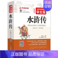 水浒传 [正版]名人名言无障碍阅读版经典语录大全古今中外格言警句摘录名句精粹作文素材中国外国世界的励志中华佳句小学生和初