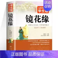 镜花缘 [正版]名人名言无障碍阅读版经典语录大全古今中外格言警句摘录名句精粹作文素材中国外国世界的励志中华佳句小学生和初