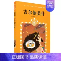 吉尔伽美什 [正版]列那狐的故事有声版蜗牛小经典全集彩色小学生三四五六年级课外阅读书目福建少年儿童出版社幼儿绘本蜗牛小书