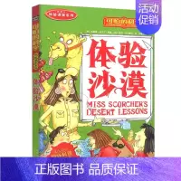 1.体验沙漠 [正版]全套4册体验宇宙丛林沙漠鲨鱼可怕的科学系列发现身边游戏中有趣故事书玩转小实验奇妙疯狂新知太空奥秘自