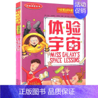4.体验宇宙 [正版]全套4册体验宇宙丛林沙漠鲨鱼可怕的科学系列发现身边游戏中有趣故事书玩转小实验奇妙疯狂新知太空奥秘自