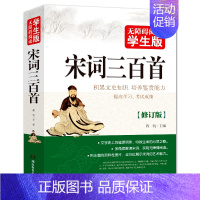 宋词三百首 [正版]世界上下五千年完整版大全集无障碍阅读青少年品读中国和外国历史文明书籍原著原版儿童少儿小学生初中生50