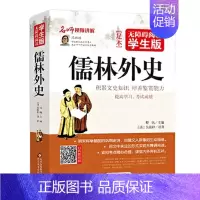 儒林外史 [正版]名人名言无障碍阅读版经典语录大全古今中外格言警句摘录名句精粹作文素材中国外国世界的励志中华佳句小学生和