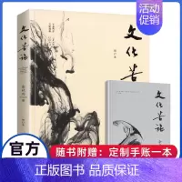 [正版]文化苦旅余秋雨散文专集文化苦旅修订版本送手账全新收录文化之痛文学散文行者无疆当代文学小说书中国文学
