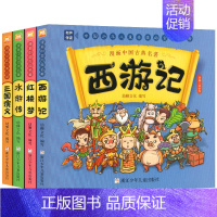 四大名著漫画版[全4册] [正版]漫画中国古典名著西游记三国演义红楼梦水浒传漫画版四大名著全套4册连环画故事儿童读物3-