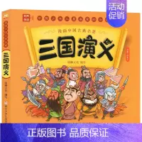 四大名著漫画版-三国演义 [正版]漫画中国古典名著西游记三国演义红楼梦水浒传漫画版四大名著全套4册连环画故事儿童读物3-