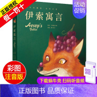 伊索寓言 [正版]格林童话精装珍藏蜗牛典藏屋有声读物注音版绘本彩绘幼儿儿童睡前故事全集原版精选蜗牛绘会壳童书小学全套一年
