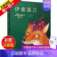 伊索寓言 [正版]格林童话精装珍藏蜗牛典藏屋有声读物注音版绘本彩绘幼儿儿童睡前故事全集原版精选蜗牛绘会壳童书小学全套一年