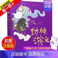 封神演义 [正版]格林童话精装珍藏蜗牛典藏屋有声读物注音版绘本彩绘幼儿儿童睡前故事全集原版精选蜗牛绘会壳童书小学全套一年