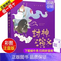 封神演义 [正版]格林童话精装珍藏蜗牛典藏屋有声读物注音版绘本彩绘幼儿儿童睡前故事全集原版精选蜗牛绘会壳童书小学全套一年