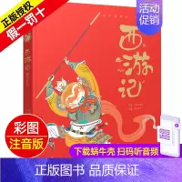 西游记 [正版]格林童话精装珍藏蜗牛典藏屋有声读物注音版绘本彩绘幼儿儿童睡前故事全集原版精选蜗牛绘会壳童书小学全套一年级