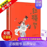 红楼梦 [正版]格林童话精装珍藏蜗牛典藏屋有声读物注音版绘本彩绘幼儿儿童睡前故事全集原版精选蜗牛绘会壳童书小学全套一年级