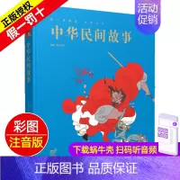 中华民间故事 [正版]格林童话精装珍藏蜗牛典藏屋有声读物注音版绘本彩绘幼儿儿童睡前故事全集原版精选蜗牛绘会壳童书小学全套
