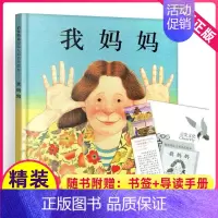 [正版]我妈妈绘本幼儿一年级二年级儿童故事书课外阅读3到6岁启蒙系列幼儿园爸爸和宝宝平装简装非注音版英语英文双语小学生1