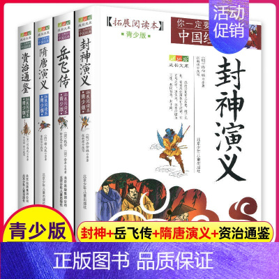 白话文.古典名著[全4册] [正版]4件9折唐诗宋词元曲拓展阅读本青少版北京少年儿童出版社你一定要读的课外书籍古典小