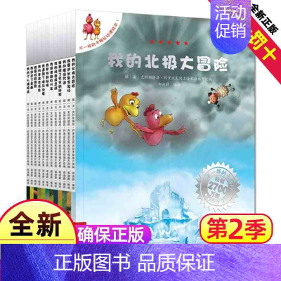 卡梅拉第二季(非注音) [正版]不一样的卡梅拉第/一季全套16册儿童绘本故事书小鸡卡梅利多我想去看海3一6岁系列幼儿园低