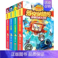 郑渊洁四大名传系列书[全4册] [正版]全套4册郑渊洁四大名传系列书经典童话大王故事全集皮皮鲁传与鲁西西舒克和贝塔历险记